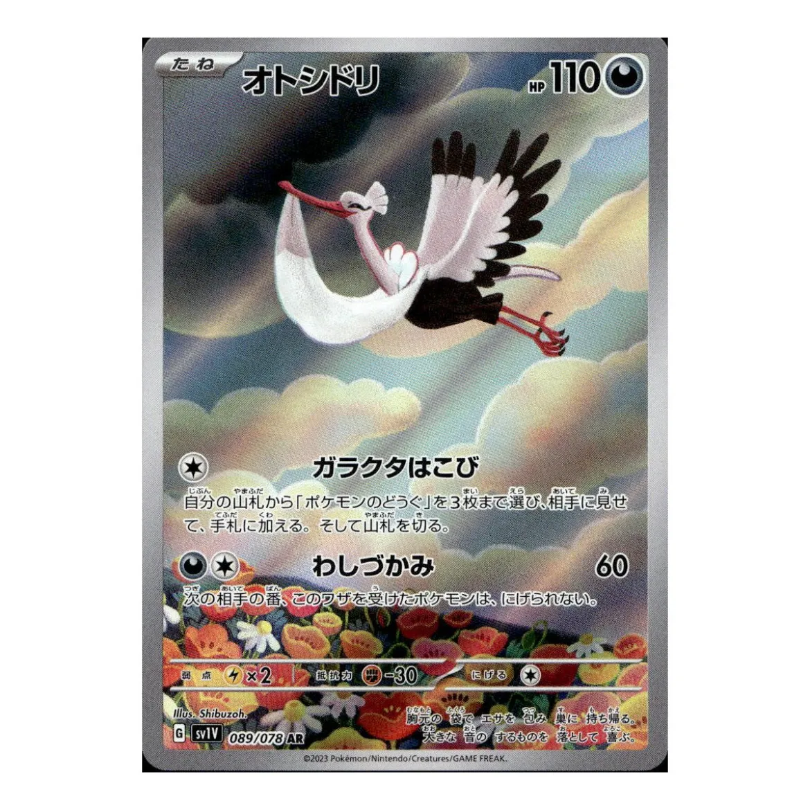 Adebom 089/078 (japanisch)