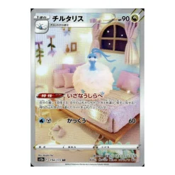 Altaria 194/172 (japanisch)