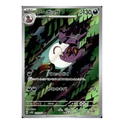 Arbok 079/071 (japanisch)