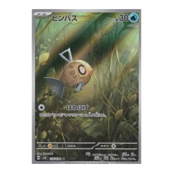 Barschwa 110/106 (japanisch)