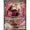 Beatori-ex 244/193 (japanisch)