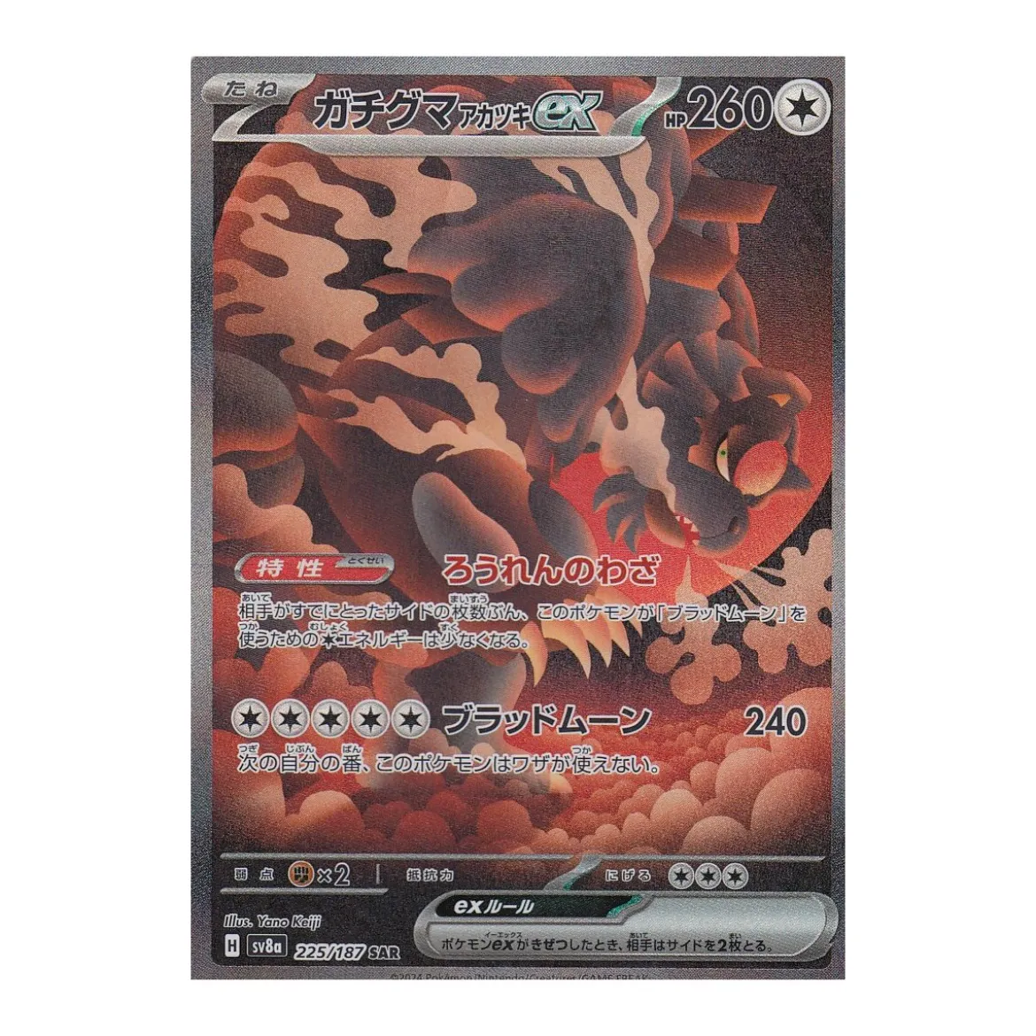 Blutmond-Ursaluna -ex 225/187 (japanisch)
