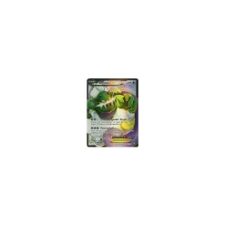 Boreos-EX 108/108 FULLART