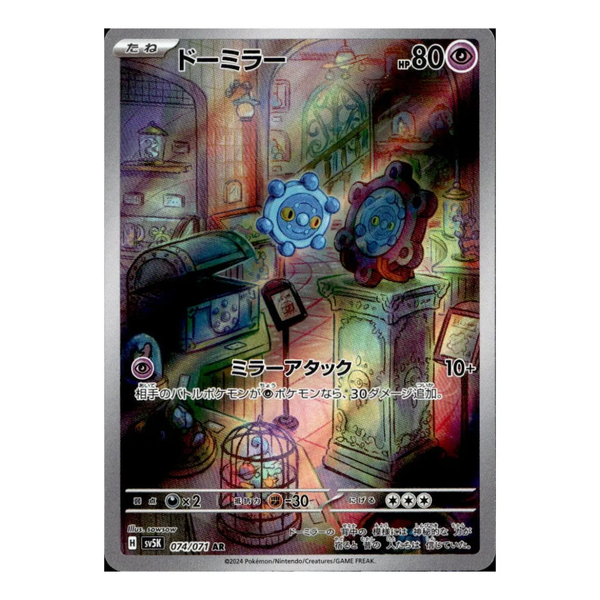 Bronzel 074/071 (japanisch)