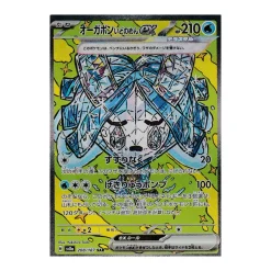 Brunnenmaske-Ogerpon -ex 208/187 (japanisch)