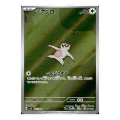 Bummelz 117/106 (japanisch)