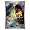 Crimanzo 080/078 (japanisch)
