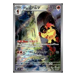 Crimanzo 080/078 (japanisch)