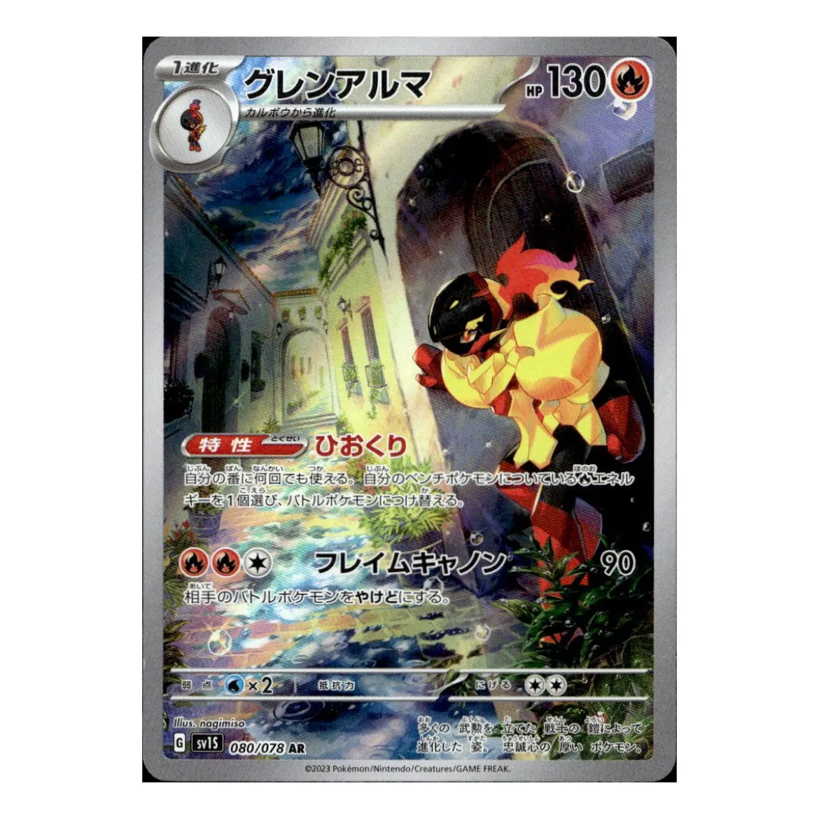 Crimanzo 080/078 (japanisch)