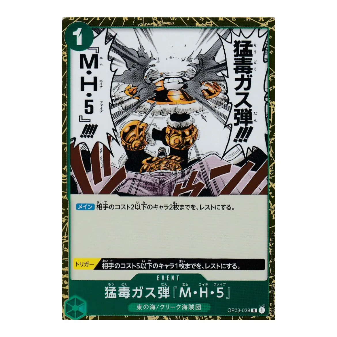 Deathly Poison Gas Bomb MH5