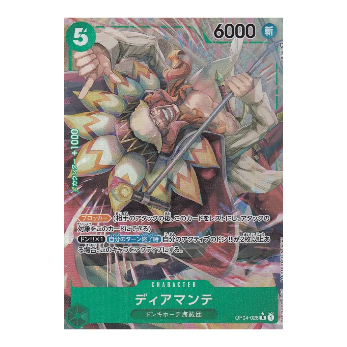 Diamante Alternate (Parallel Rare)