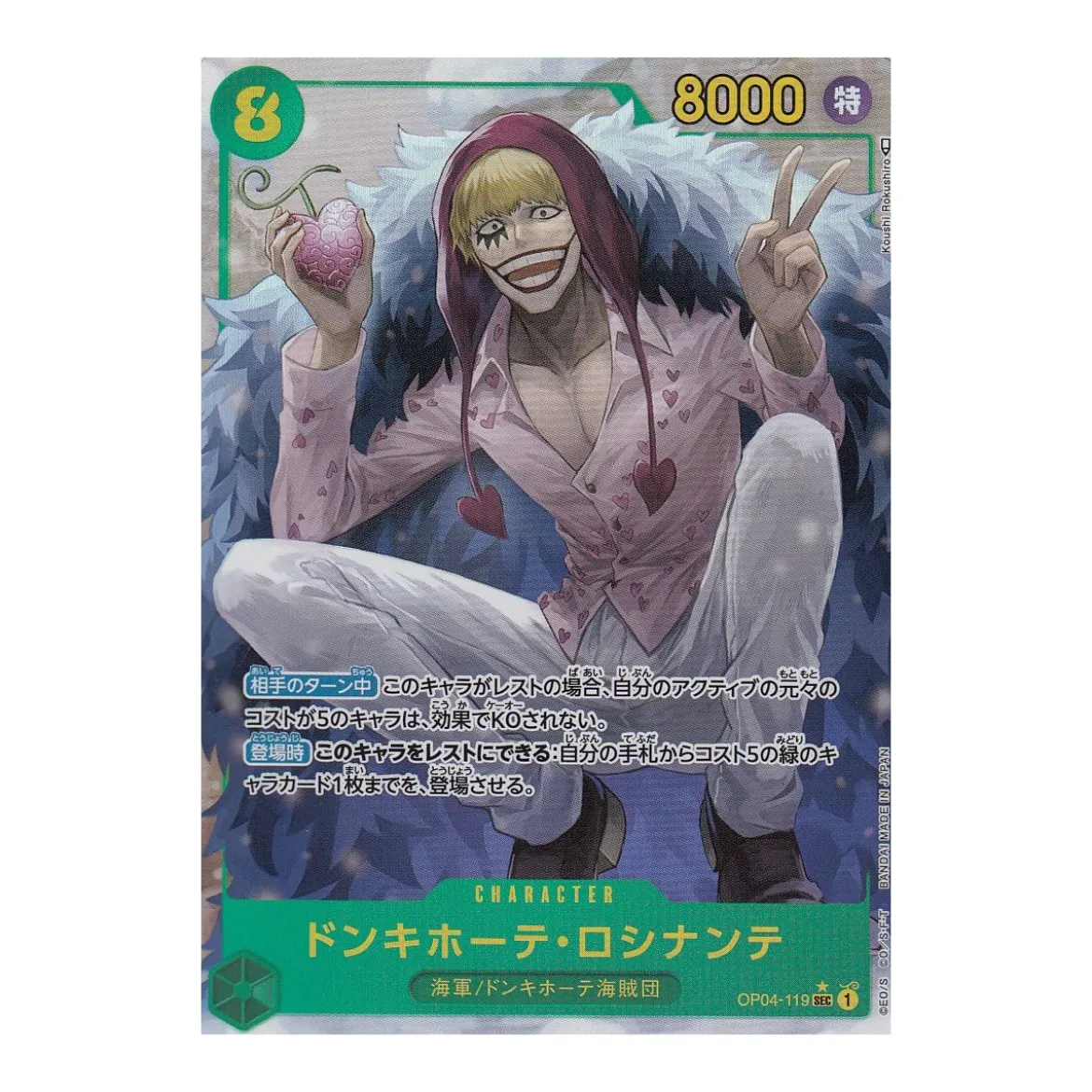 Donquixote Rosinante Alternate (Parallel Rare)