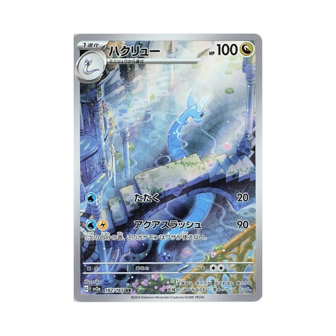 Dragonir 182/165 (japanisch)
