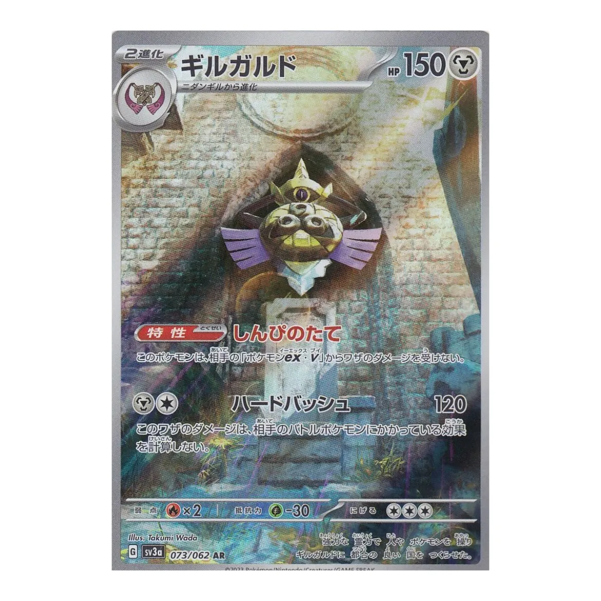 Durengard 073/062 (japanisch)