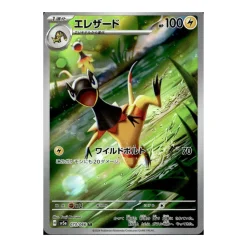 Elezard 073/066 (japanisch)