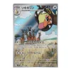 Farigiraf 083/071 (japanisch)