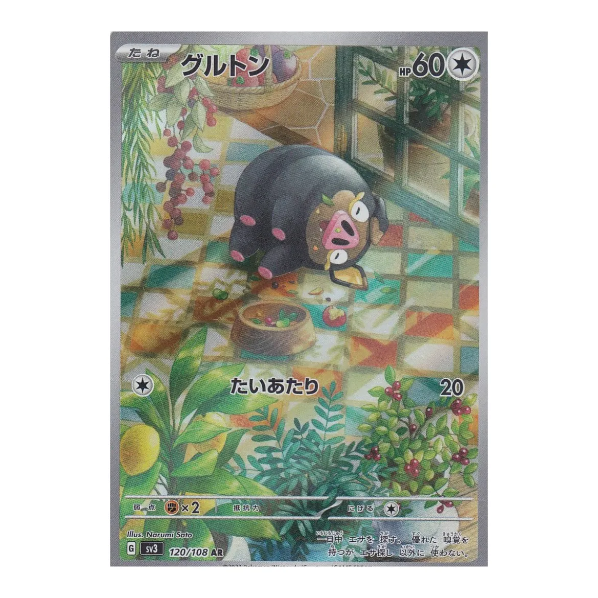 Ferkuli 120/108 (japanisch)