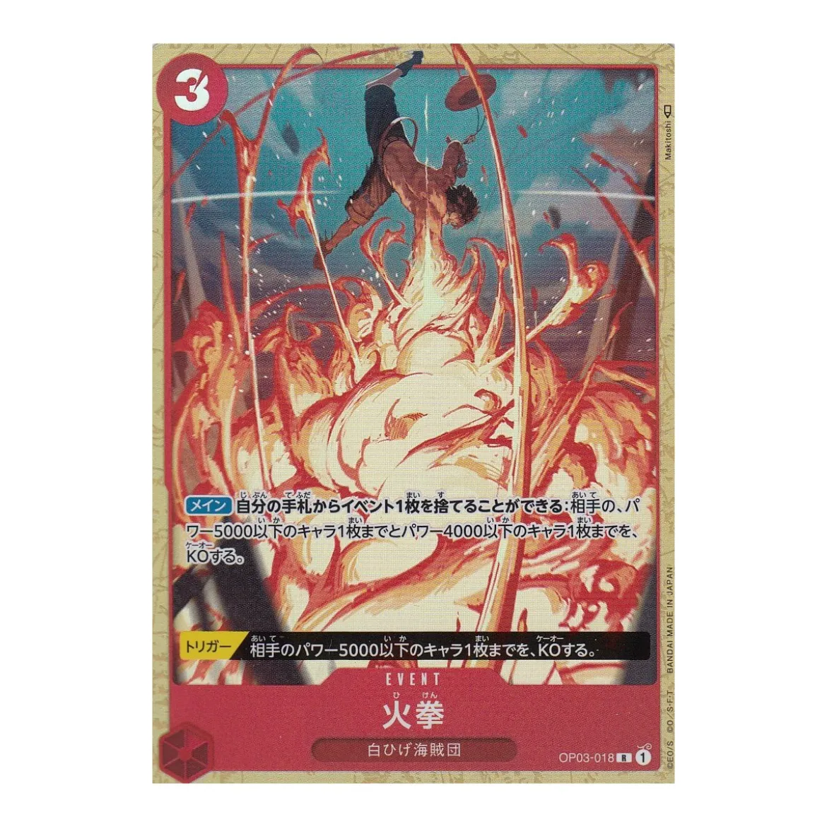 Fire Fist Alternate Art (Parallel Rare)