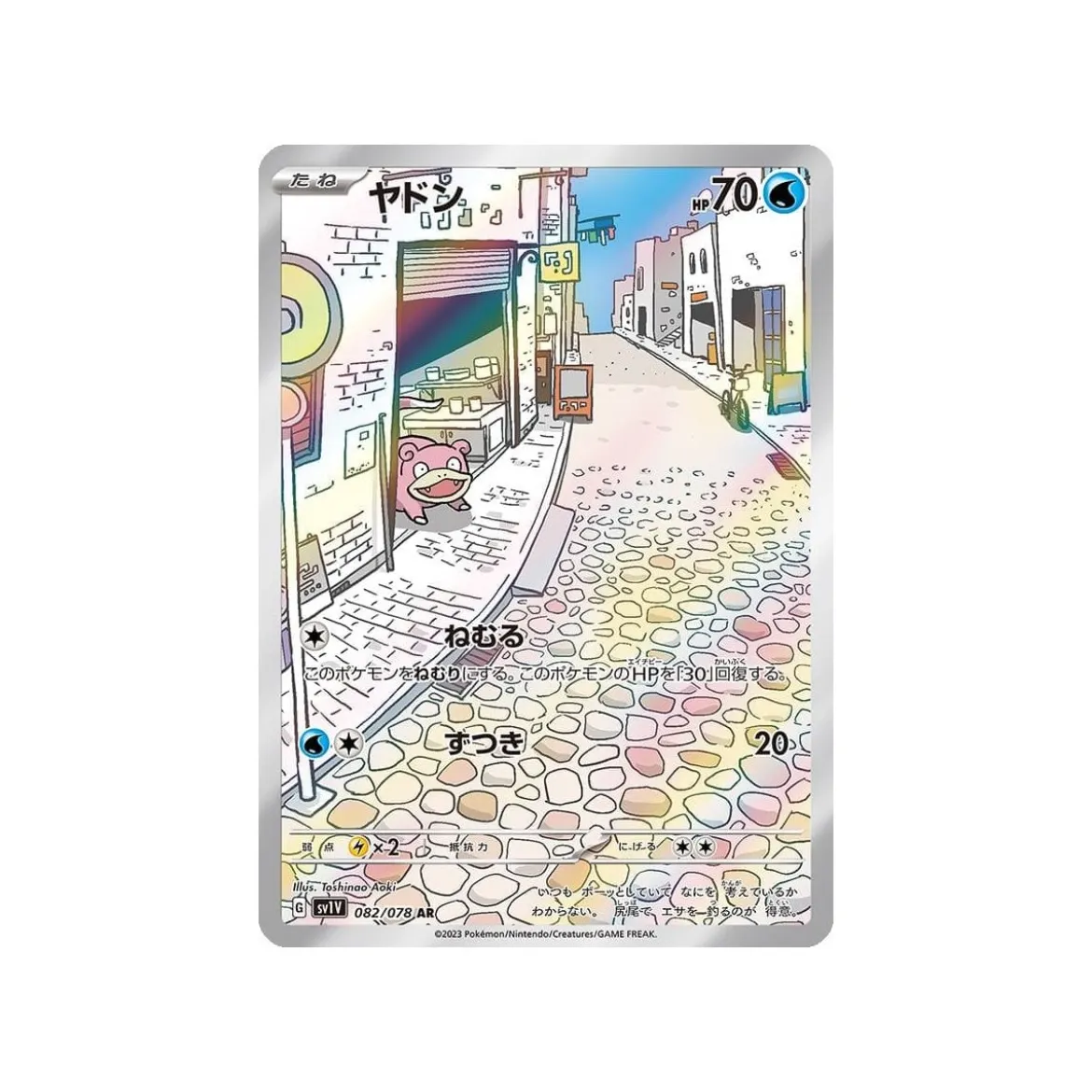 Flegmon 082/078 (japanisch)