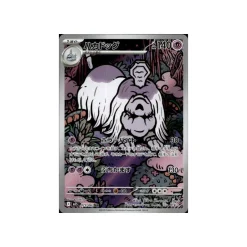 Friedwuff 073/063 (japanisch)