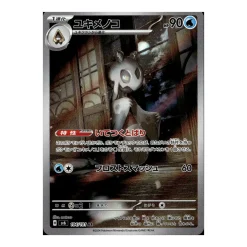 Frosdedje 104/101 (japanisch)