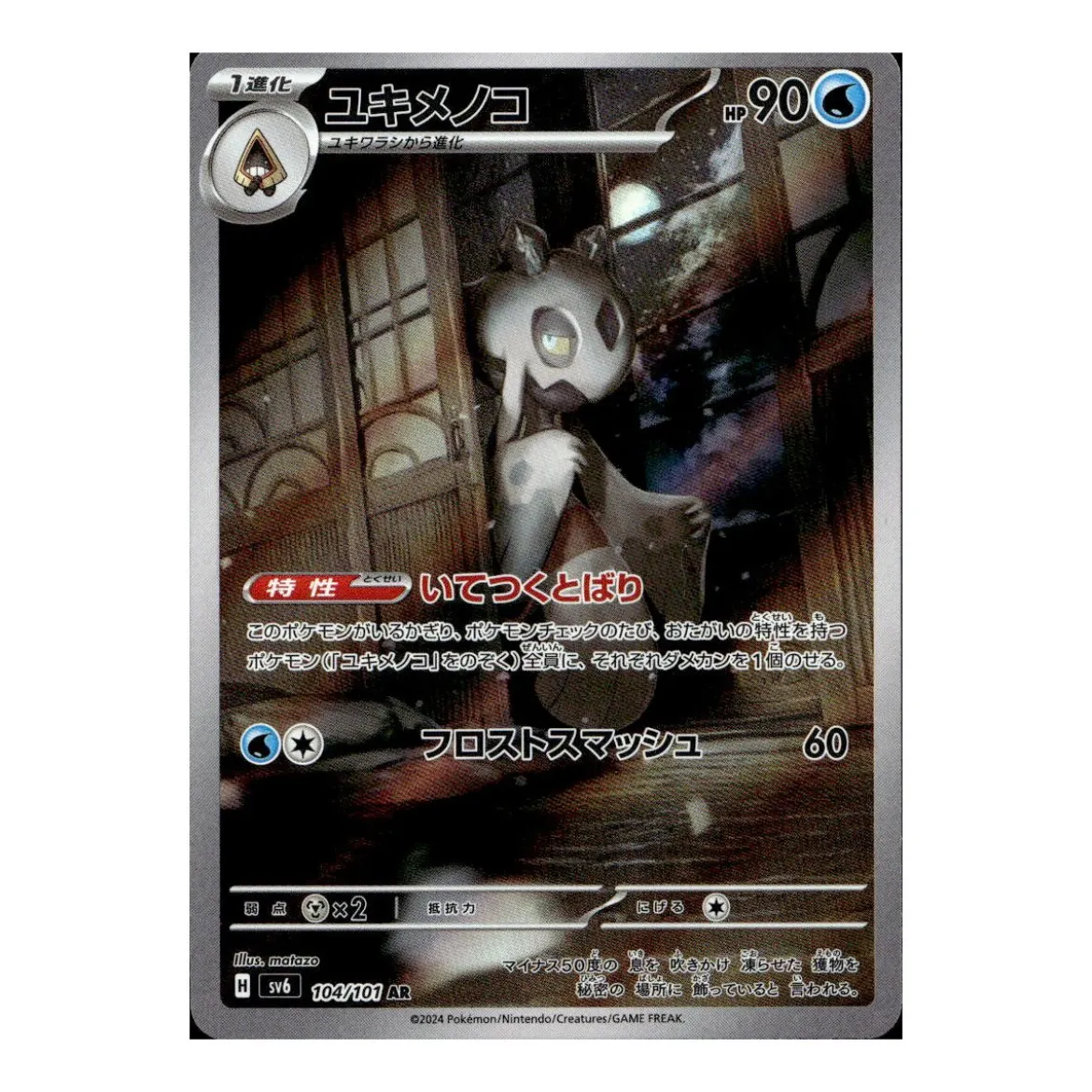 Frosdedje 104/101 (japanisch)