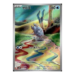 Frospino 075/071 (japanisch)