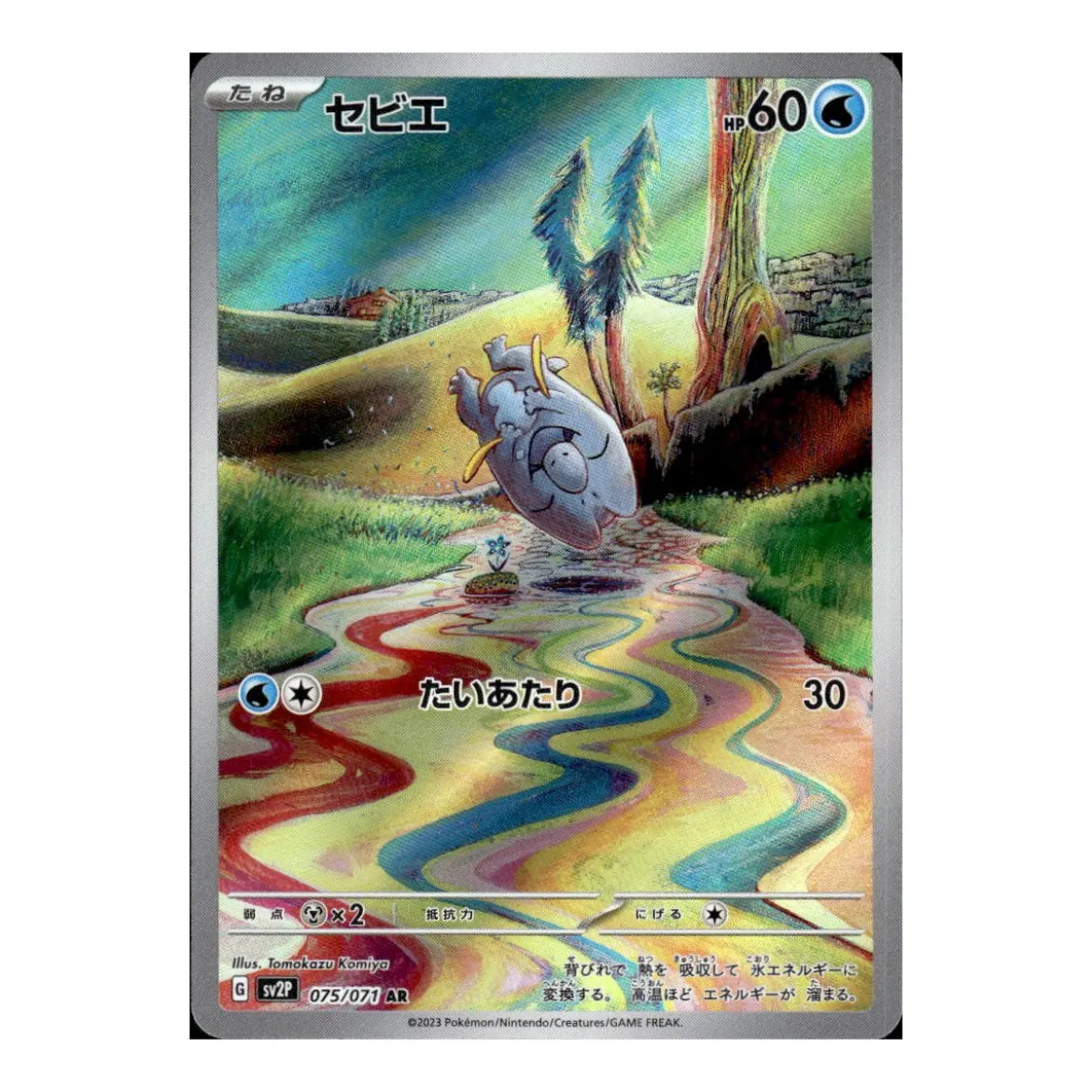 Frospino 075/071 (japanisch)
