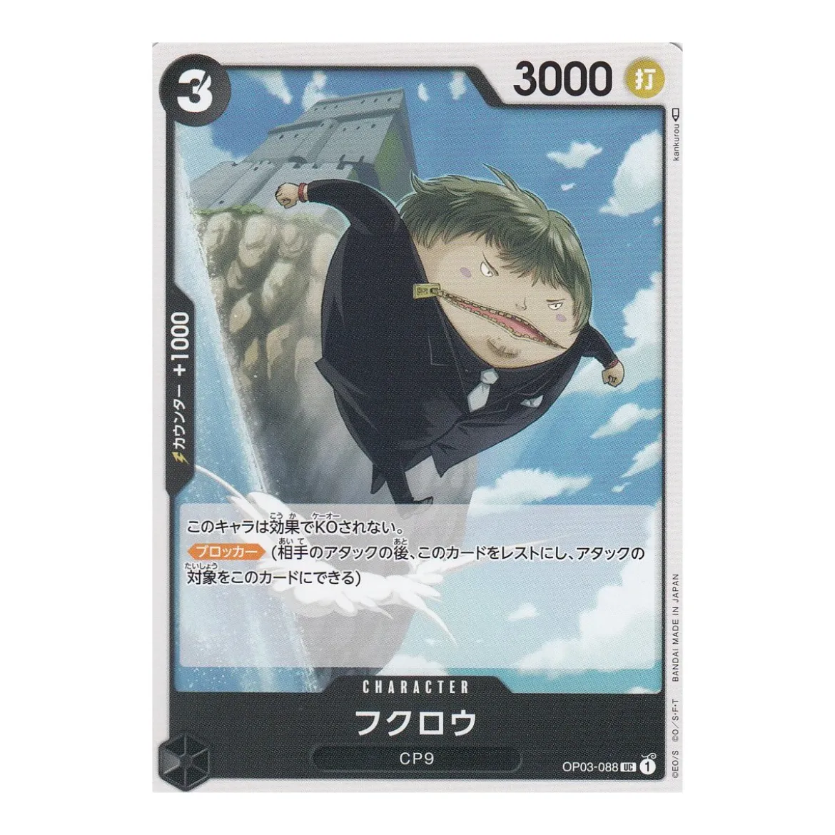 Fukuro