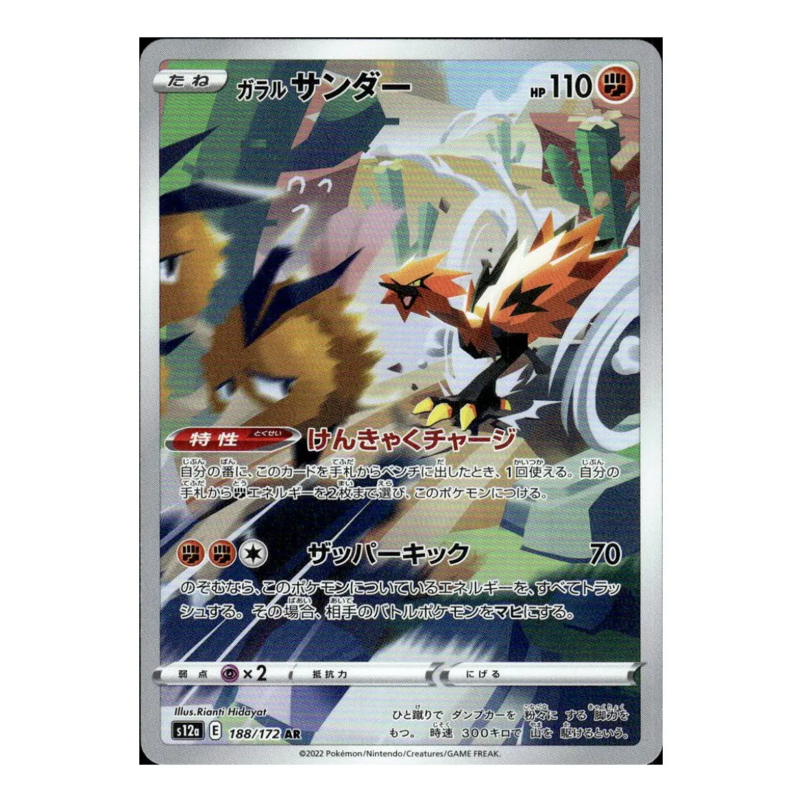 Galar-Zapdos 188/172 (japanisch)