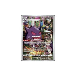 Gengar 074/071 (japanisch)