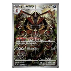 Gladimperio 089/078 (japanisch)