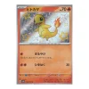 Glumanda 210/190 Shiny Rare (japanisch)