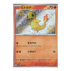 Glumanda 210/190 Shiny Rare (japanisch)