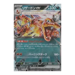Glurak ex 115/190 Double Rare (japanisch)