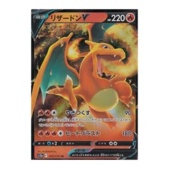 Glurak V 013/172 Double Rare (japanisch)