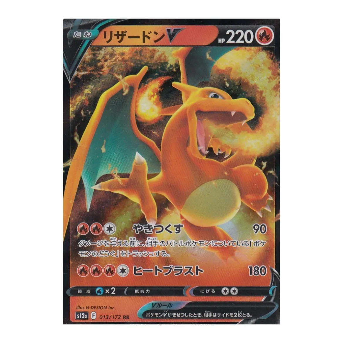 Glurak V 013/172 Double Rare (japanisch)