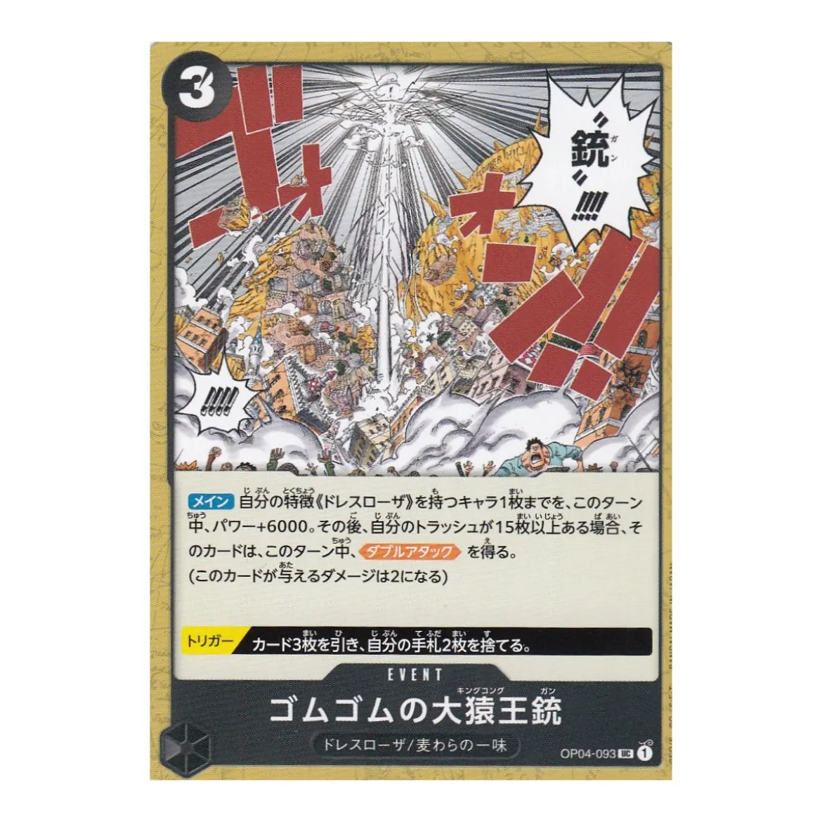 Gum-Gum King Kong Gun