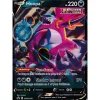Hoopa V SWSH176 PROMO XXL OVERSIZED/ÜBERGROß englisch