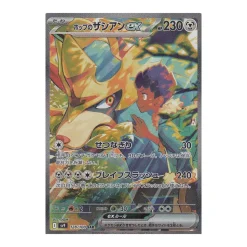 Hops Zacian -ex 128/100 (japanisch)