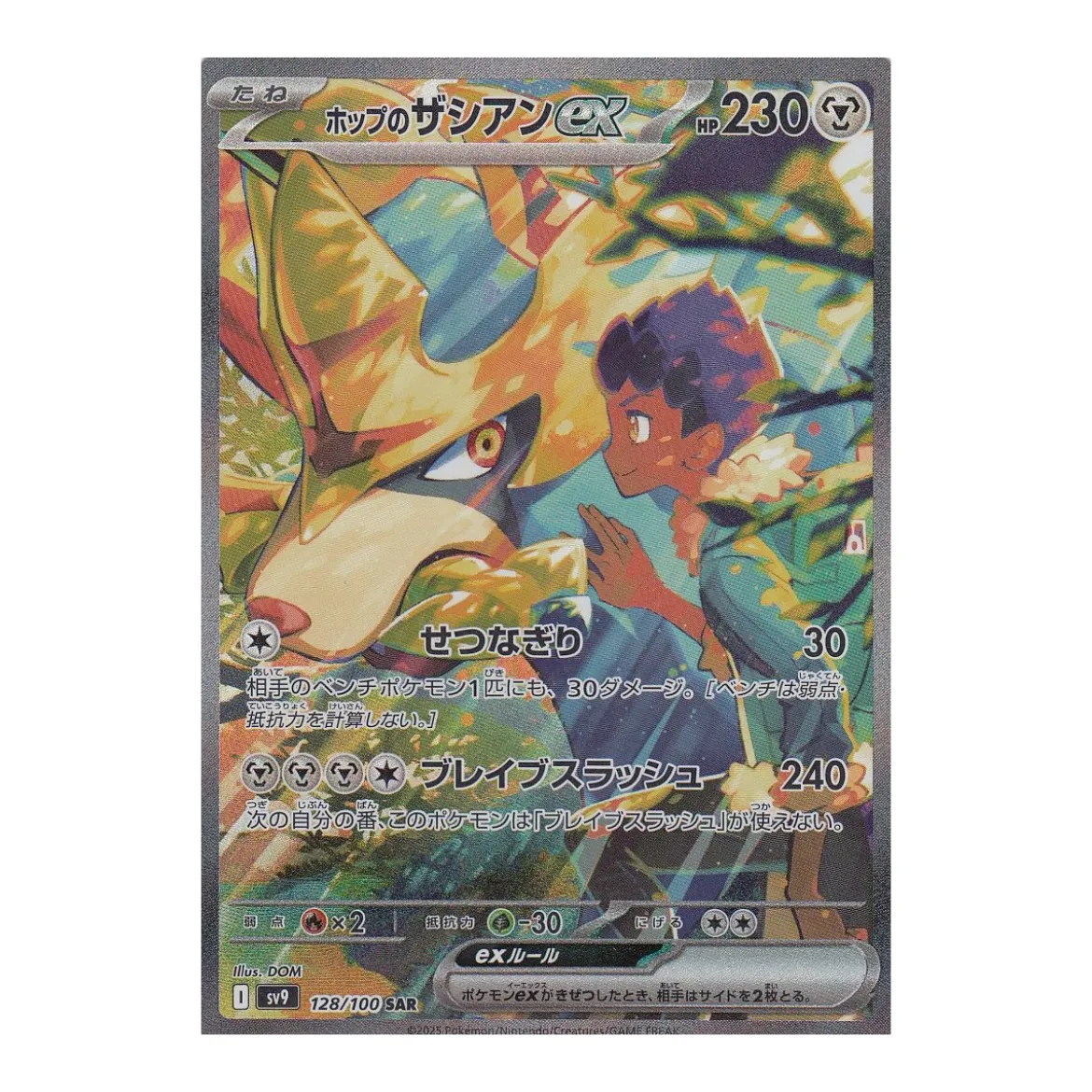 Hops Zacian -ex 128/100 (japanisch)