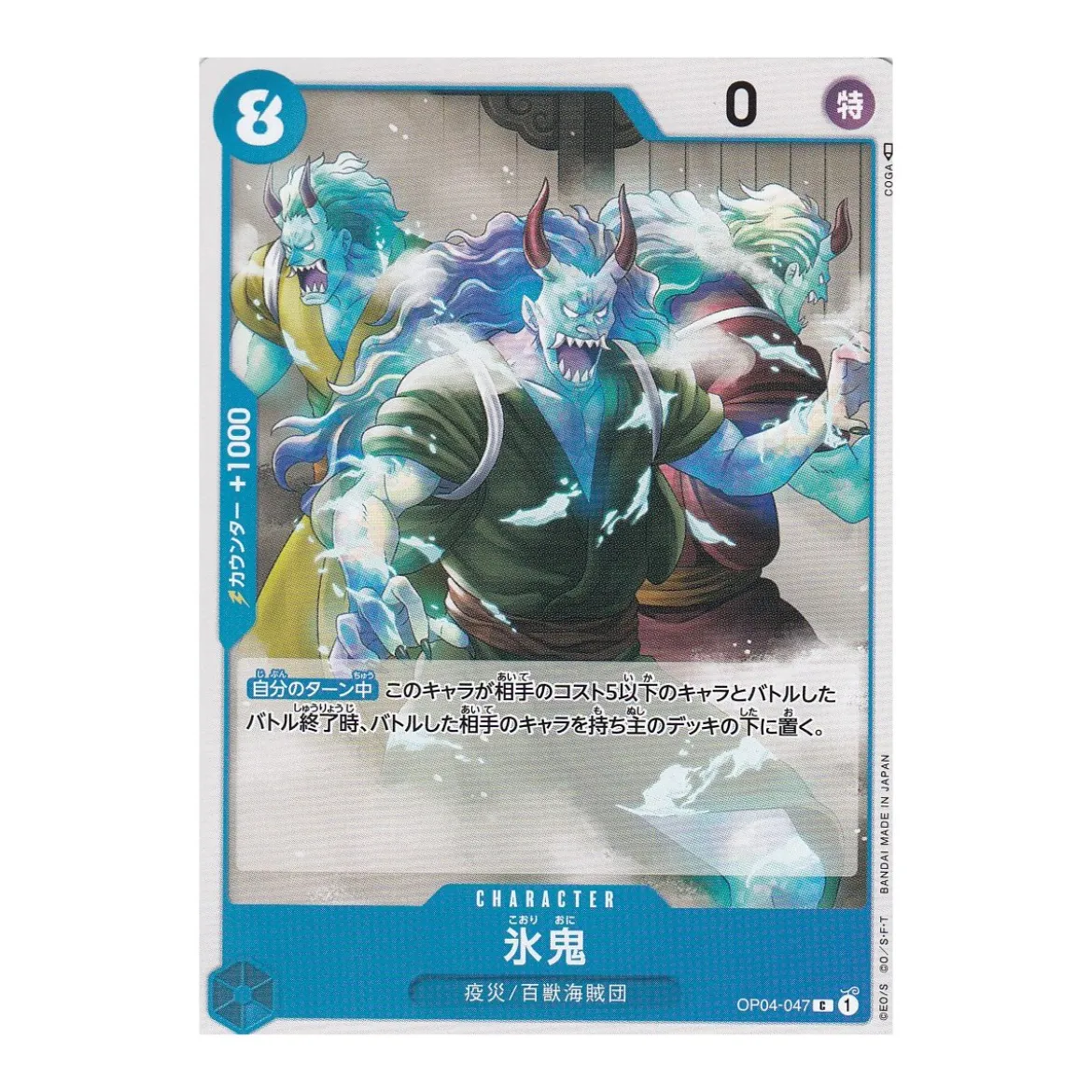 Ice Oni