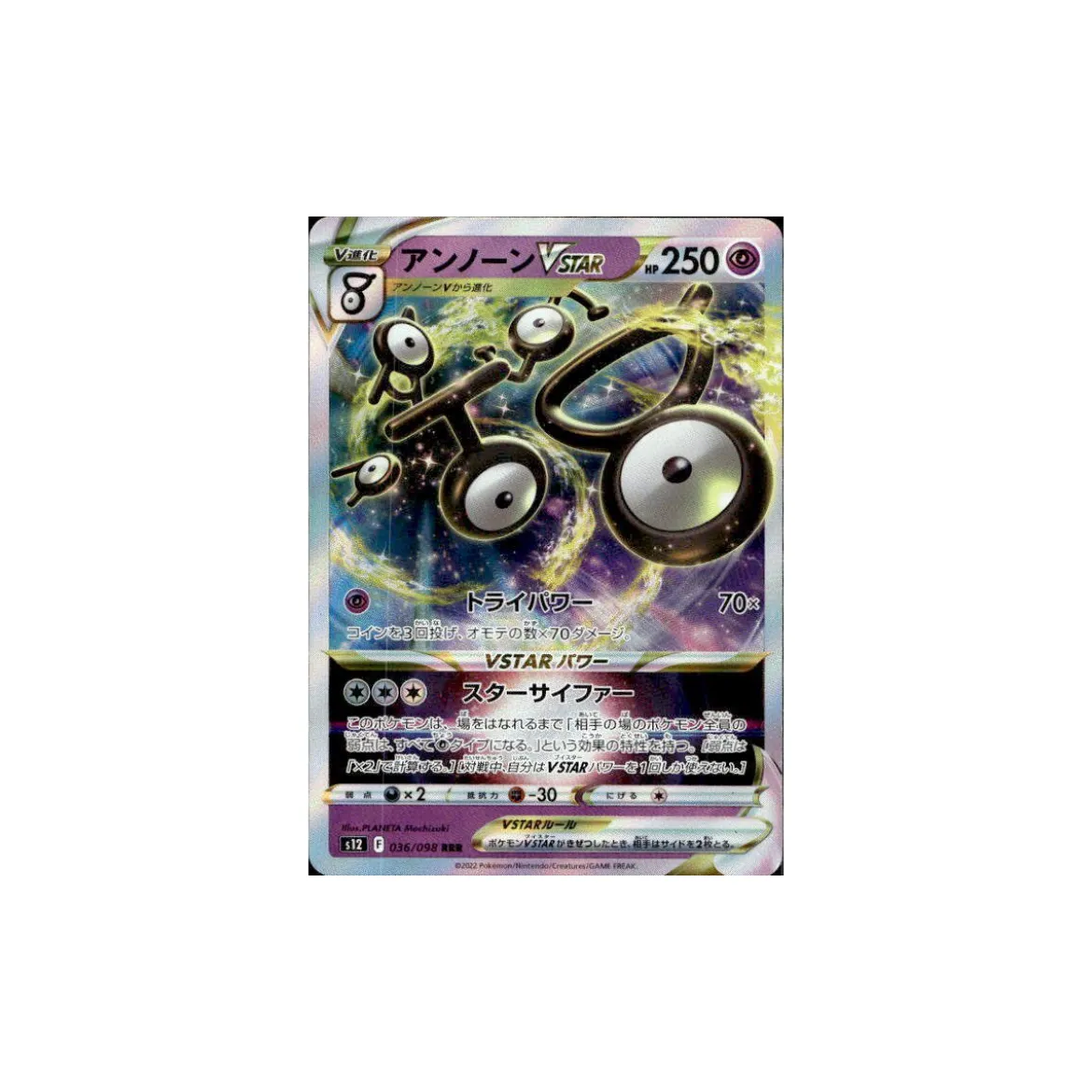 Icognito -VSTAR 036/098 Holo (japanisch)