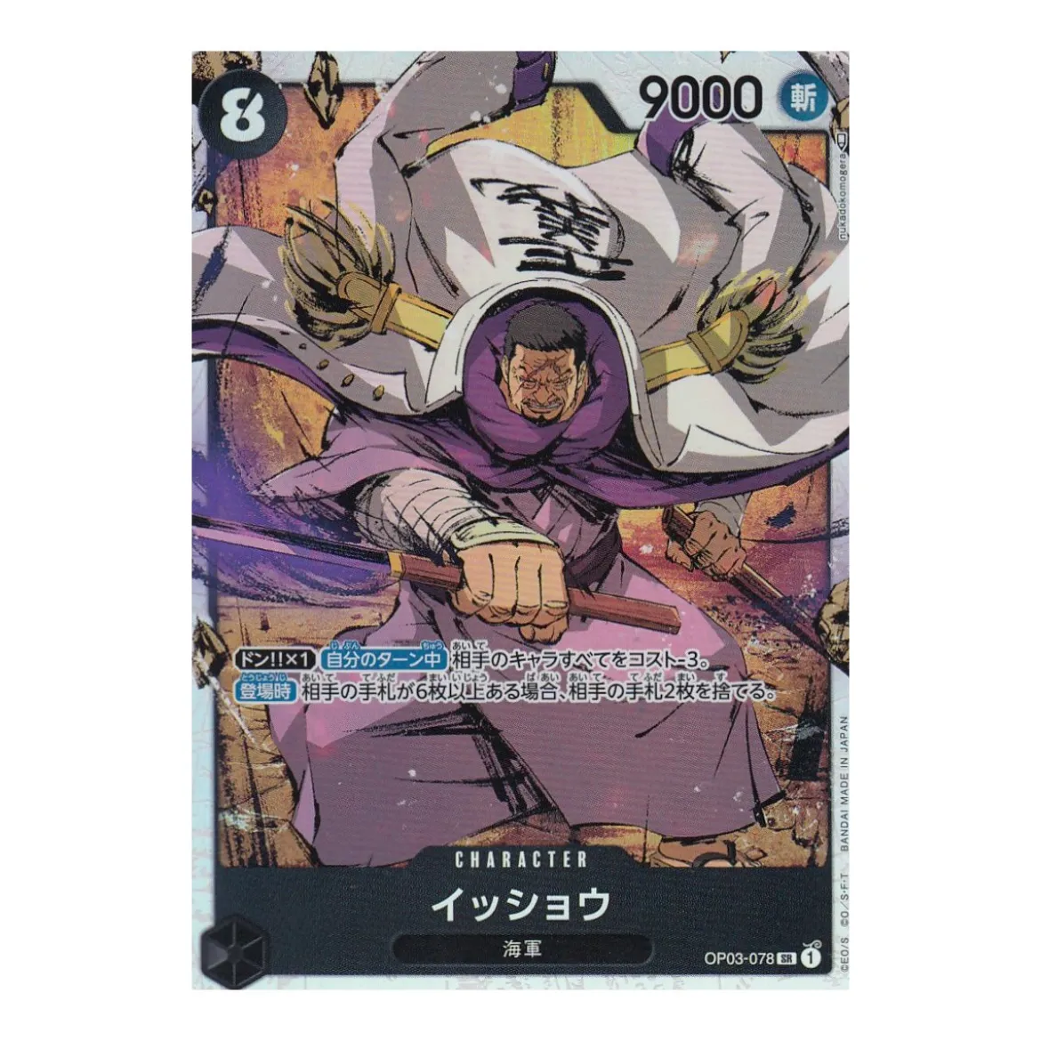 Issho