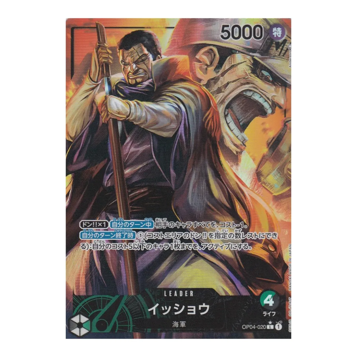 Issho Alternate (Parallel Rare)