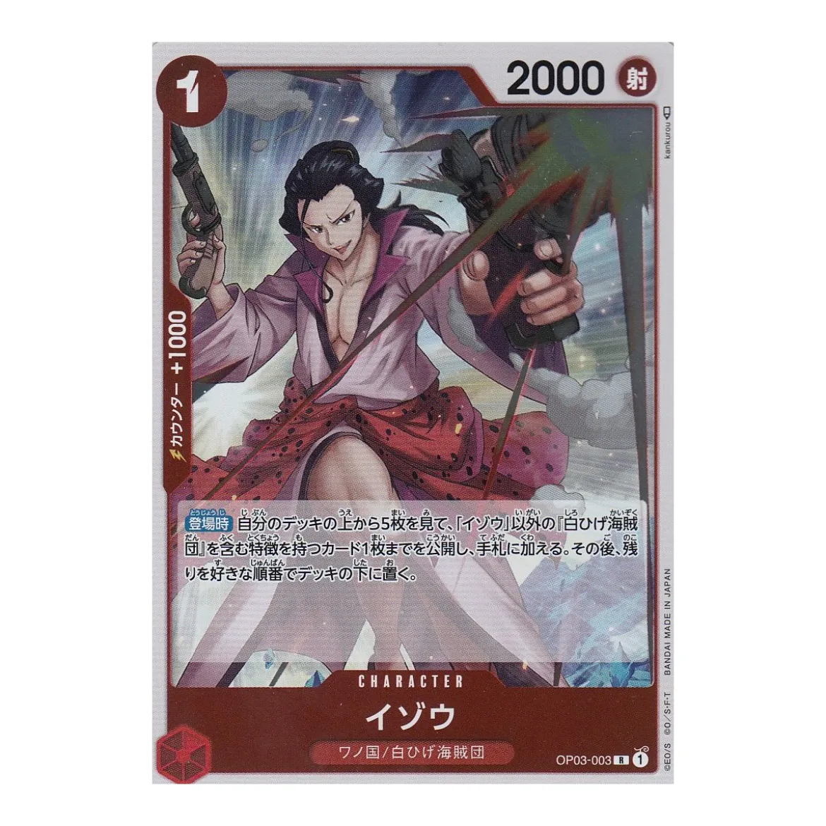 Izou