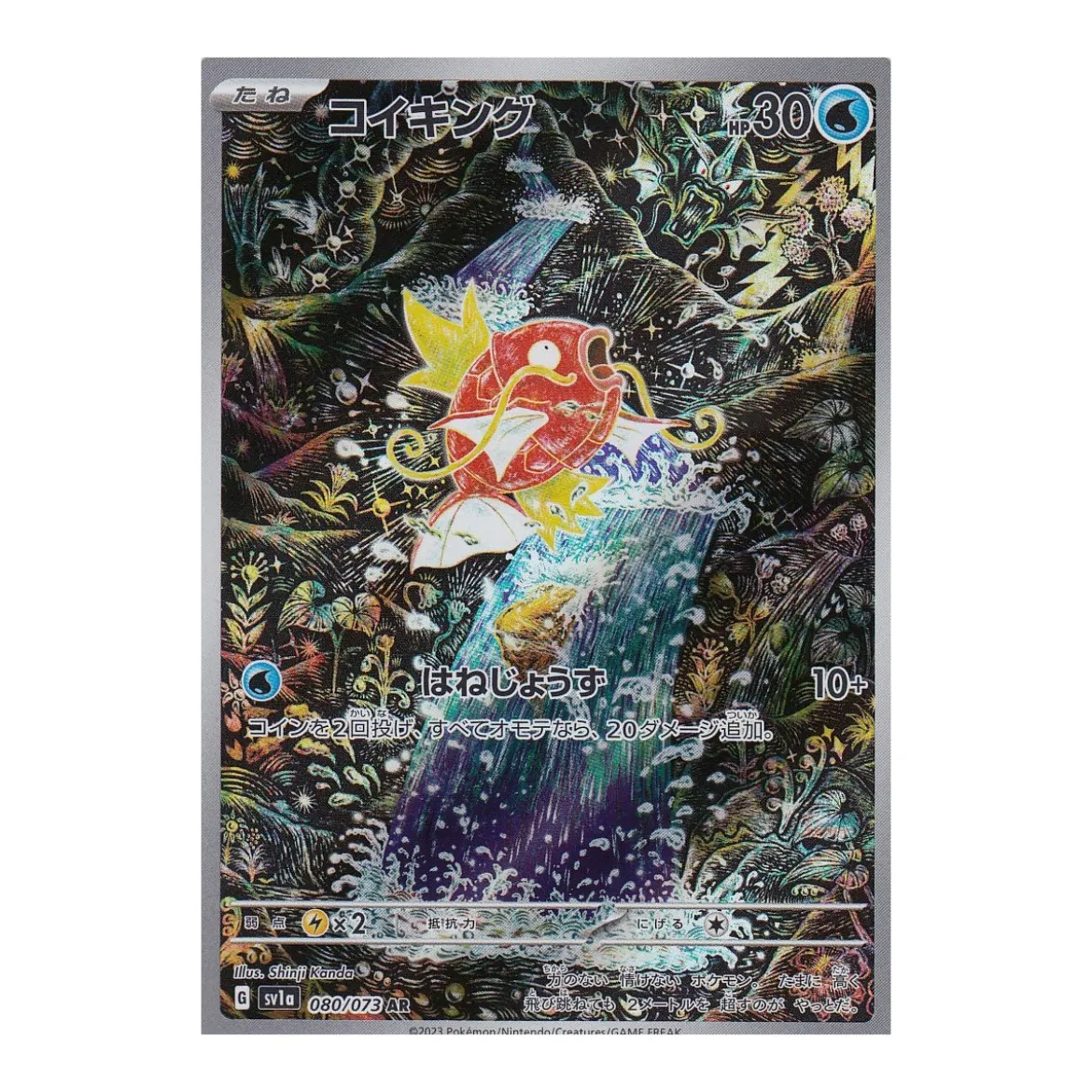 Karpador 080/073 (japanisch)