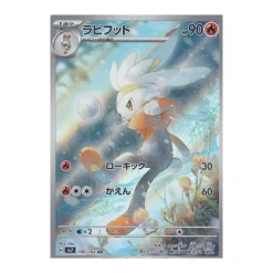 Kickerlo 106/102 (japanisch)