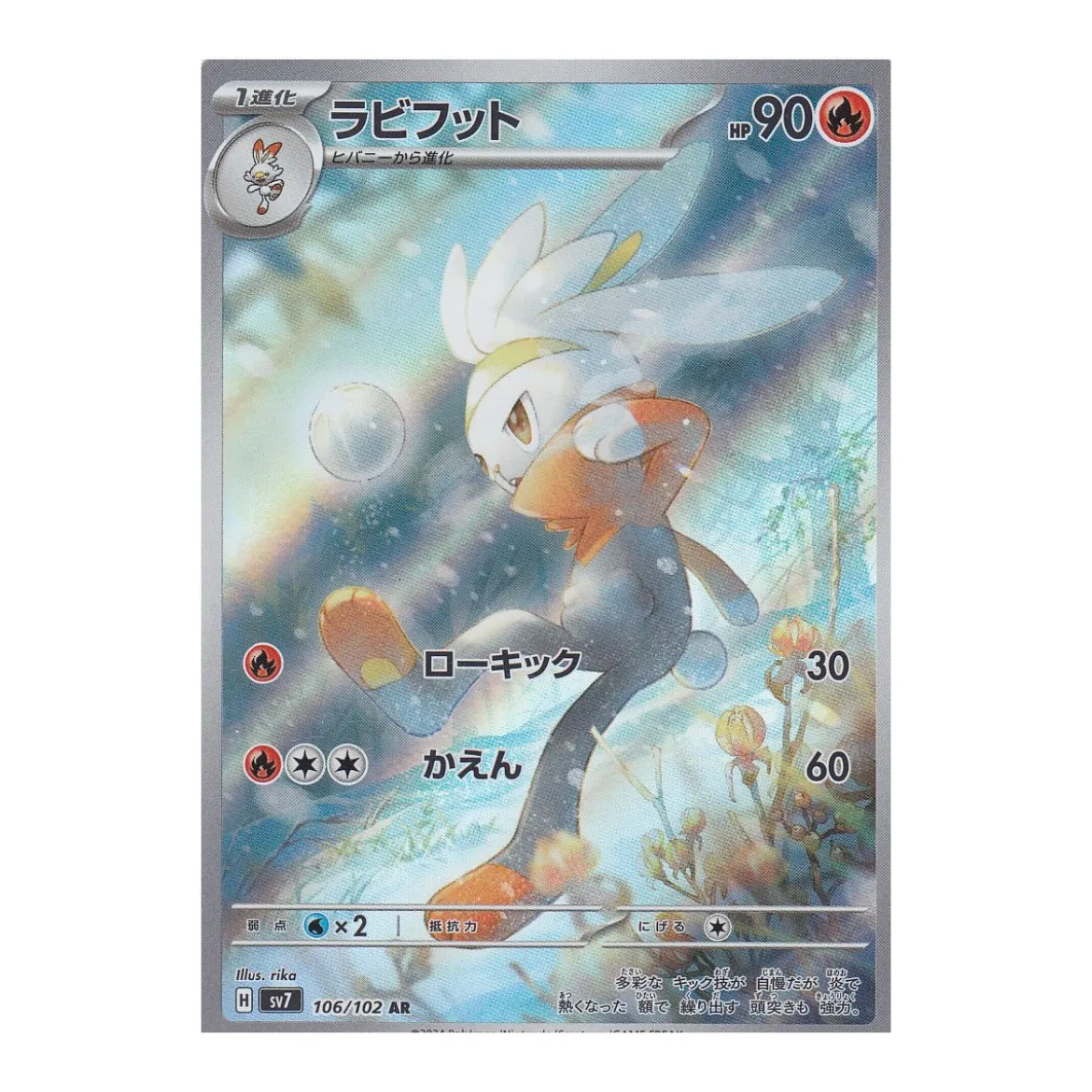 Kickerlo 106/102 (japanisch)