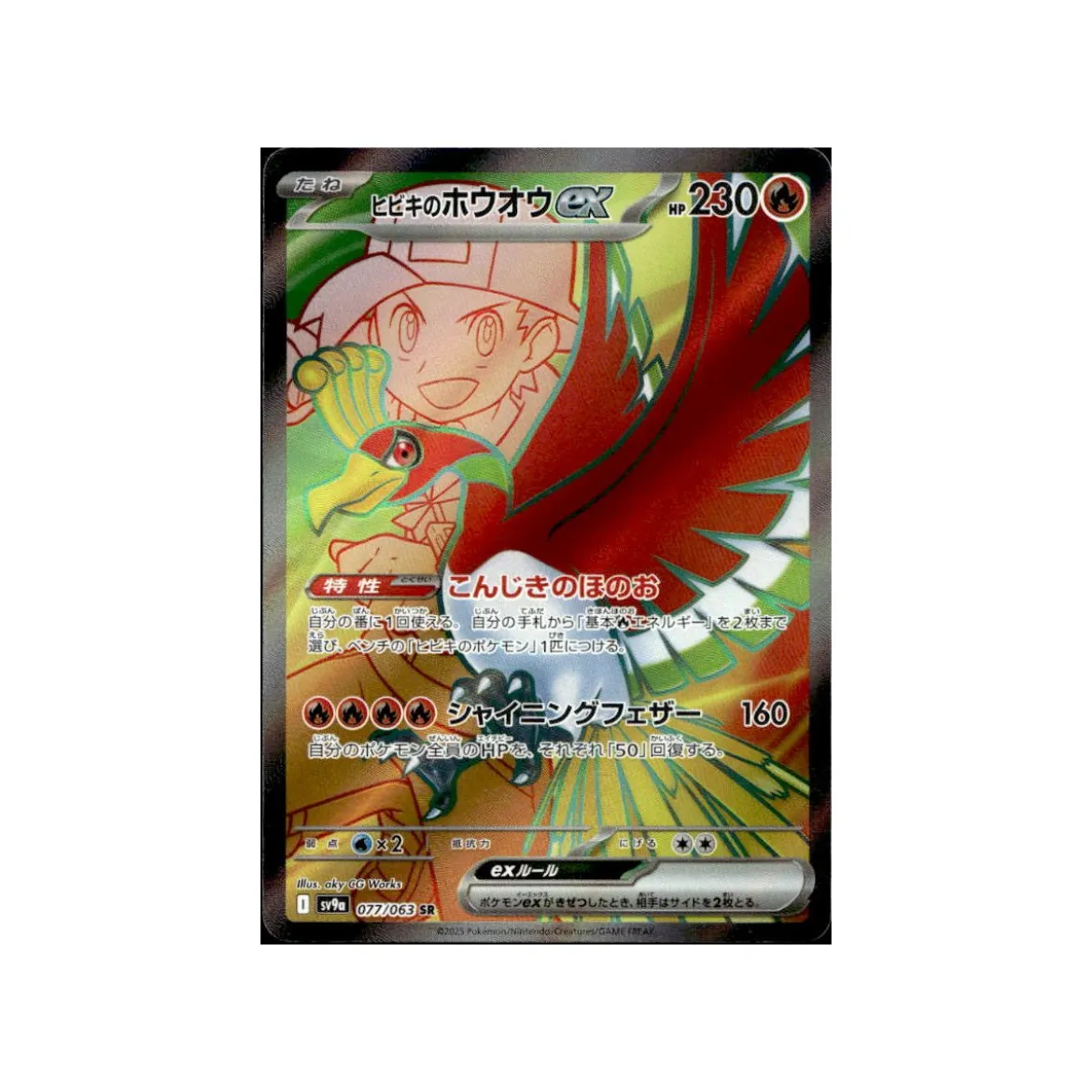 Klarins Ho-Oh -ex 077/063 (japanisch)